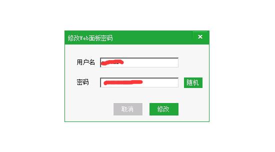 Windows版宝塔面板找回密码步骤三