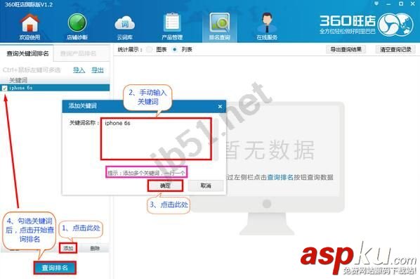 360旺店,导入关键词查询排名