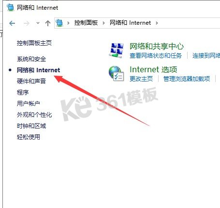 第三步进入网络和internet