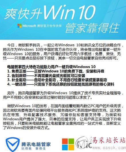 腾讯电脑管家win10免费一键升级教程1