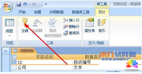 Access教程 如何在字段定义主键