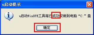 u启动,u启动Win8PE系统工具箱