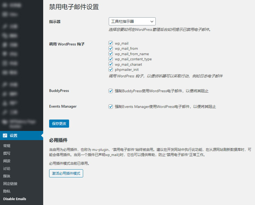 WordPress使用Disable Emails插件禁用邮件发送功能