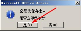 如何在Access中创建数据表