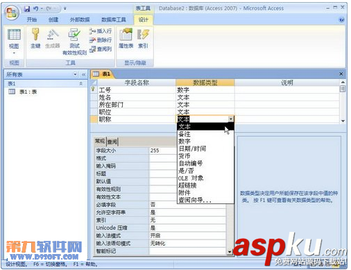 Access2007表的数据表教程