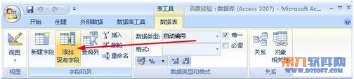 Access教程 如何在表添加现有字段