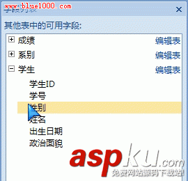 在Access2007表中添加和删除字段