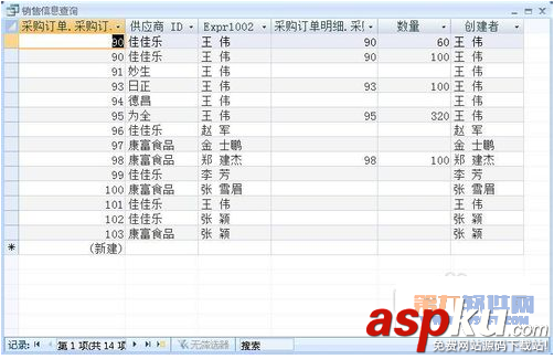 Access2007教程 怎样在设计视图下创建查询