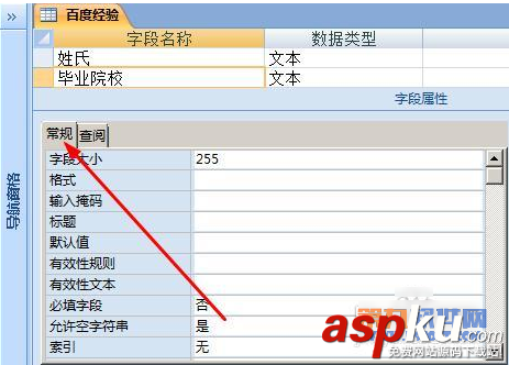 Access给字段添加有效性教程