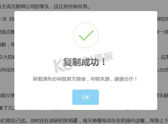 复制页面内容出现版权提示框在WordPress中的应用2