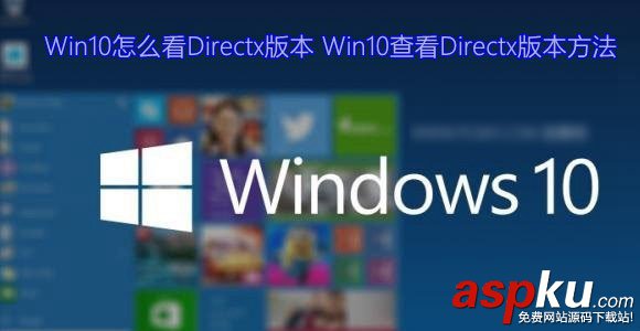 Win10怎么安装DirectX 9.0？Win10中DirectX的安装方法