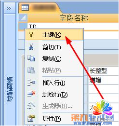 Access教程 如何在字段定义主键