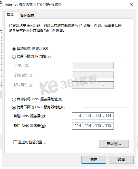 输入我们需要更换的114DNS