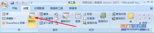 如何在Access中创建数据表