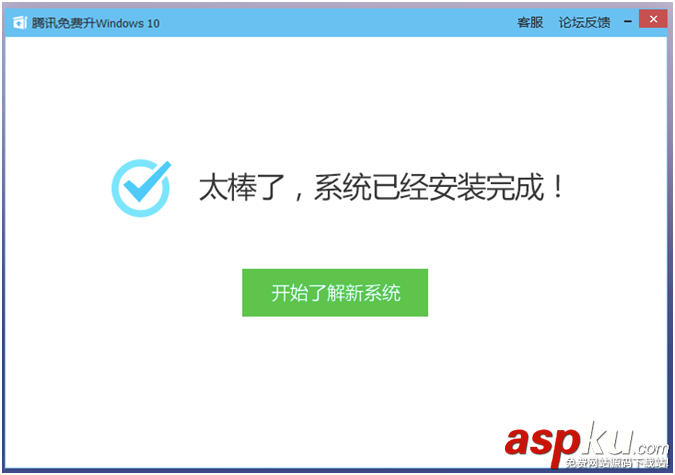 腾讯win10升级助手怎么用？腾讯win10升级助手使用图文教程