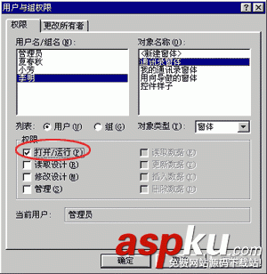 Access2003教程:Access设置用户与组的权限和帐号