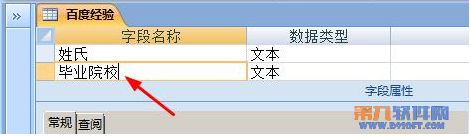 Access给字段添加有效性教程