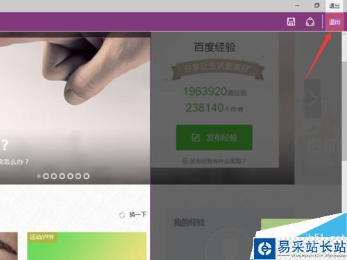 win10 Edge浏览器如何截图