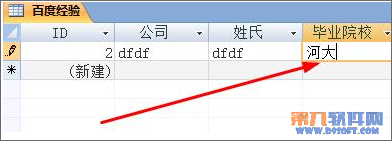 Access给字段添加有效性教程