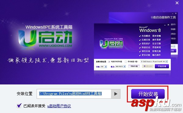 u启动,u启动Win8PE系统工具箱