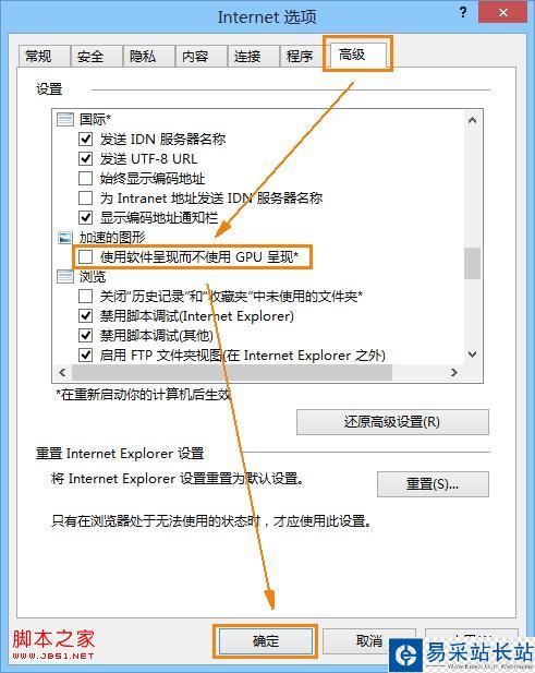 开启IE10 GPU硬件加速