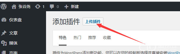 wordpress安装百度编辑器（ueditor）图文教程