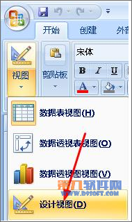 Access教程 如何在修改字段的数据格式