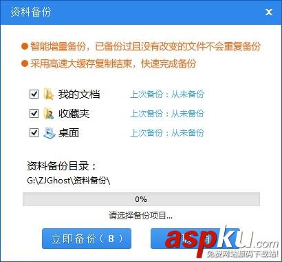 使用系统之家一键重装工具一键重装Win8 32位系统教程详解(图文)