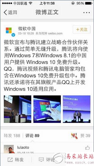 腾讯电脑管家win10免费一键升级教程2