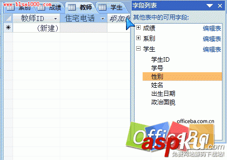 在Access2007表中添加和删除字段