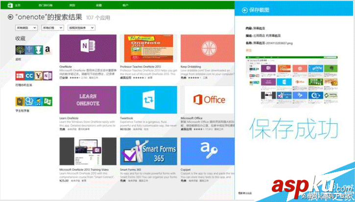 用Win8平板如何截图 Win8平板截图教程