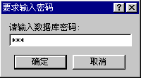 Access2000：Access设置和取消数据库密码