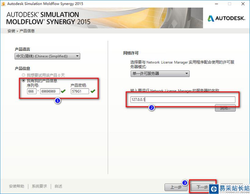 Moldflow2015 win10系统下激活安装教程