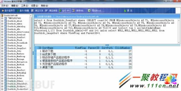 Access数据库基于时间sql盲注的实现记录