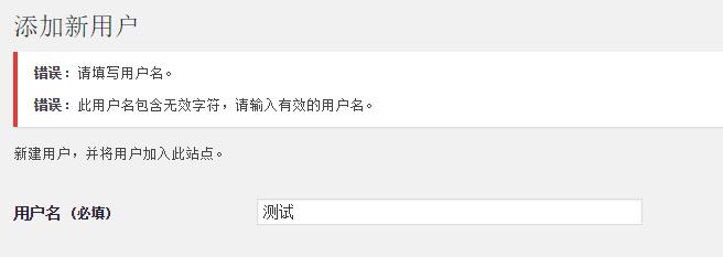 图一：WordPress实现中文用户名解决方案