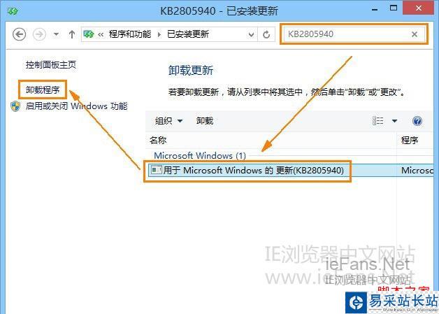 卸载KB2805940更新