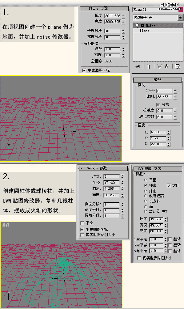 3dMax教程:利用材质制作木炭燃烧特效_网页教学网