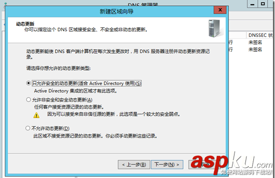 在Windows Server 2012部署DNS服务器的教程