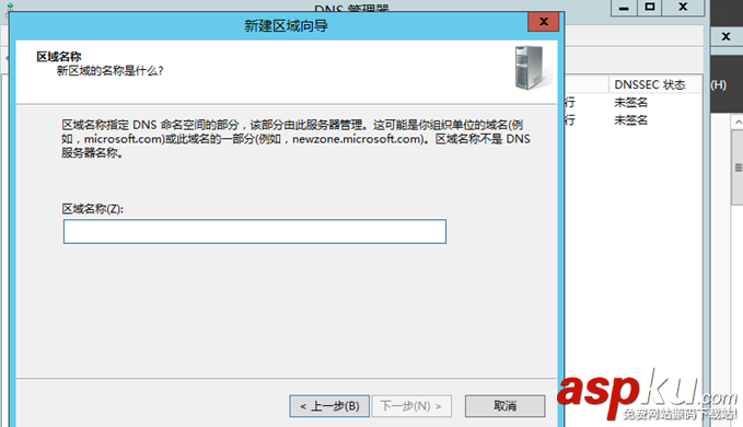 在Windows Server 2012部署DNS服务器的教程