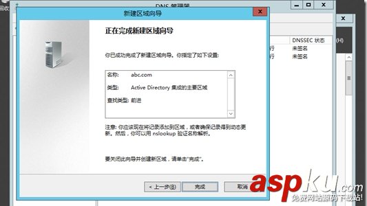 在Windows Server 2012部署DNS服务器的教程