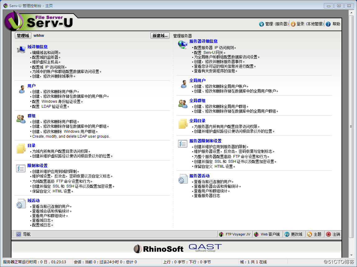 Server-U,安装