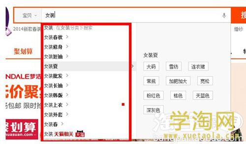 淘宝搜索框下拉词