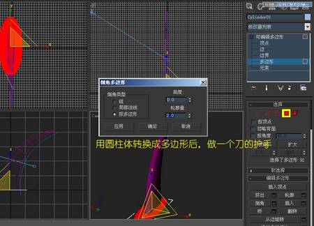 3dsmax教程:造型设计匕首_网页设计转载