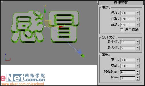 3dmax9.0教程：电视中的文字炸碎特效