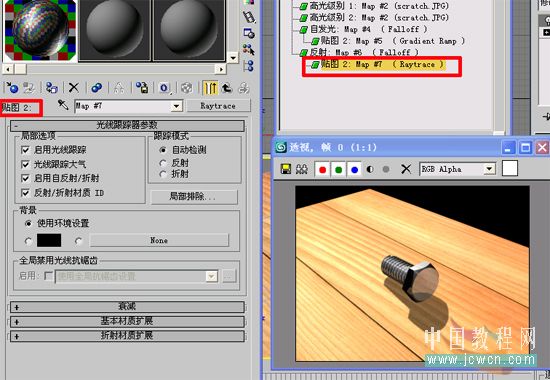 3dsmax9渲染制作逼真螺丝钉