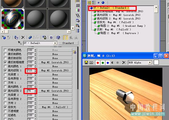 3dsmax9渲染制作逼真螺丝钉