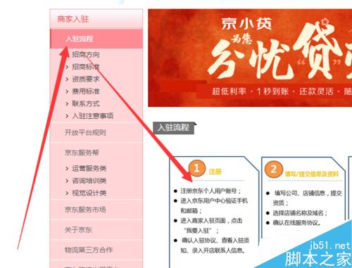 京东开店流程及费用？JD开店
