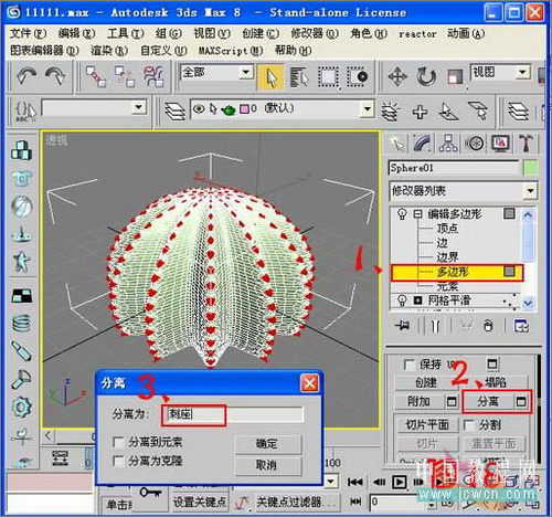 3ds max毛发修改器制作逼真仙人球