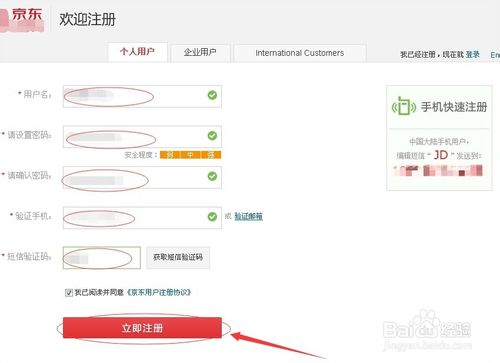 京东商城注册个人和企业账号详解。