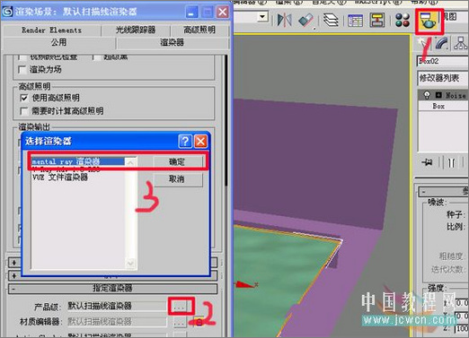 3dmax从建模到动画渲染讲解焦散动画